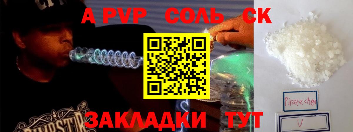 Alpha PVP Соль  Вход с VPN  A-PVP СК  Лыткарино 