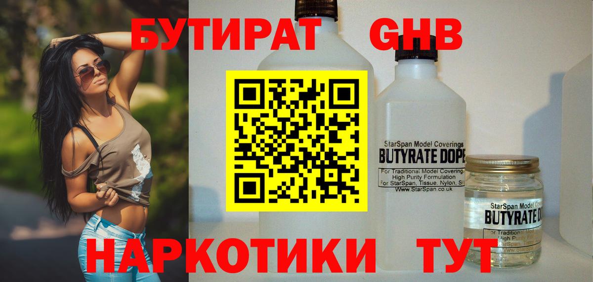 Лыткарино  БУТИРАТ жидкий экстази  Вход с VPN 