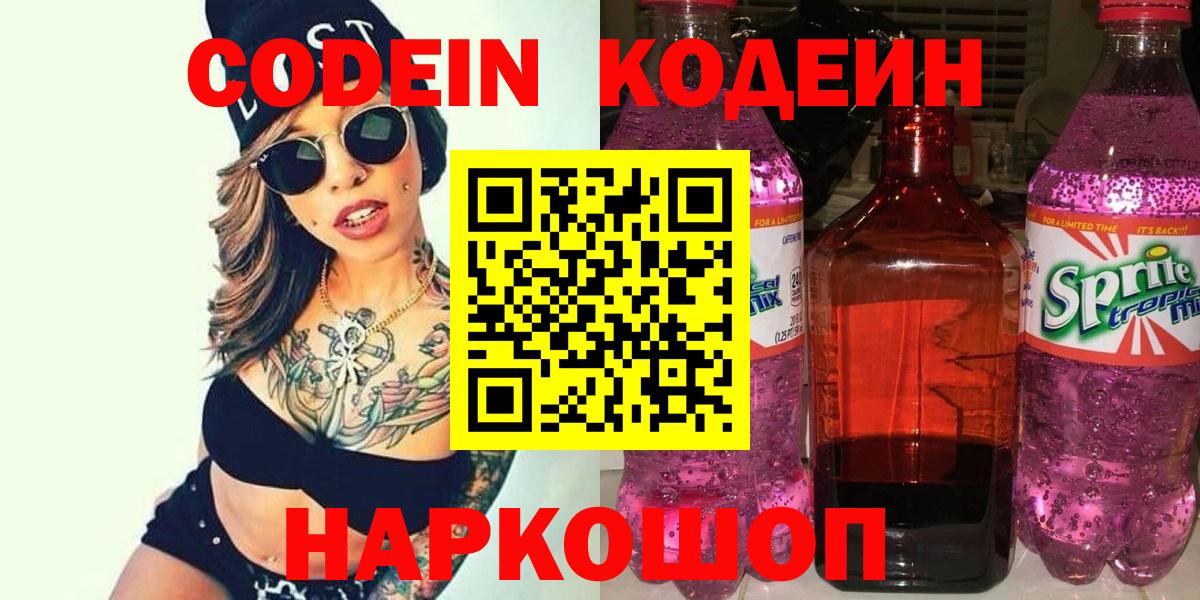Кодеиновый сироп Lean Purple Drank Лыткарино