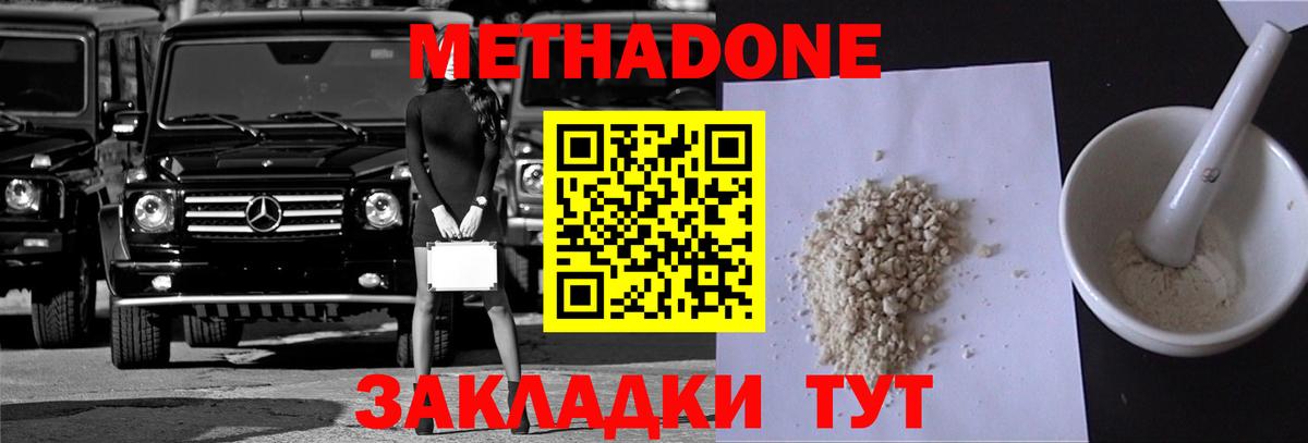 МЕТАДОН methadone  Вход с VPN  Метадон VHQ  Лыткарино 