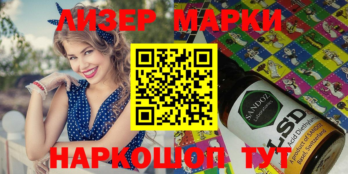 Лыткарино  Наркотические марки 1,5мг  Вход с VPN 