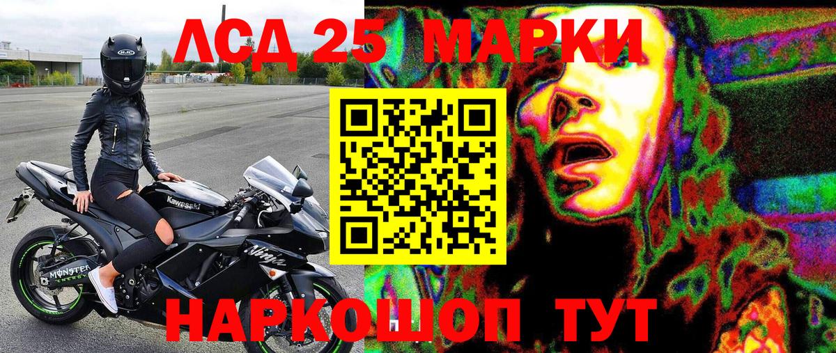 Марки 25I-NBOMe 1500мкг Лыткарино